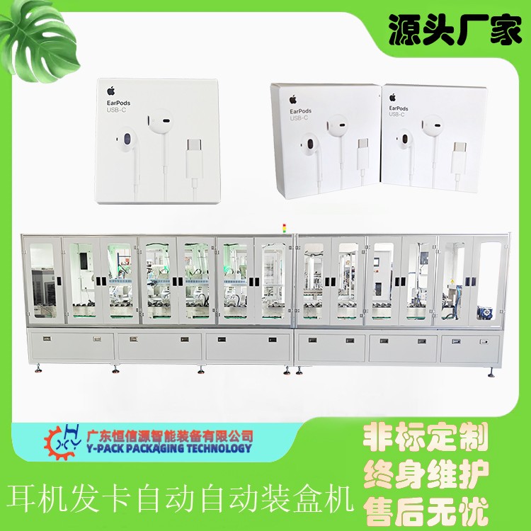 耳机发卡装盒机