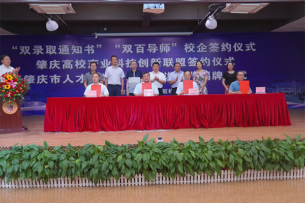 我司参加广东工商职业技术大学“双录取通知书”“双百导师”校企签约仪式